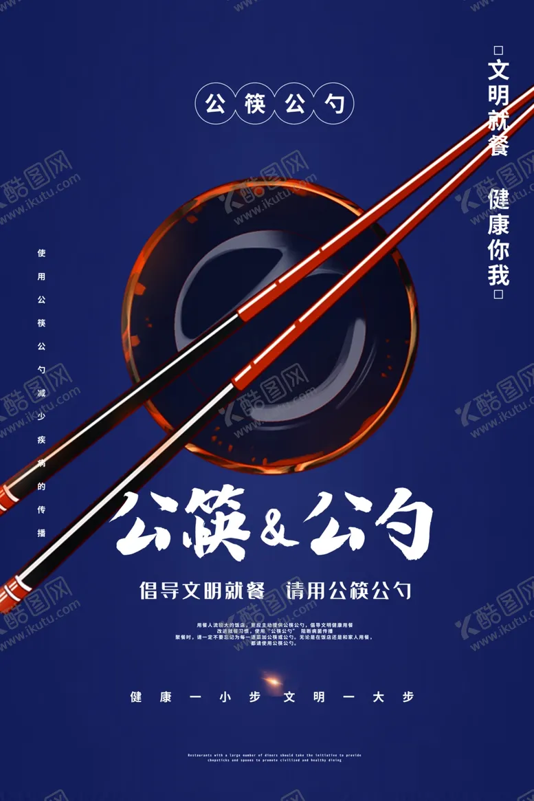 编号：60007807020400455873【酷图网】源文件下载-文明餐桌