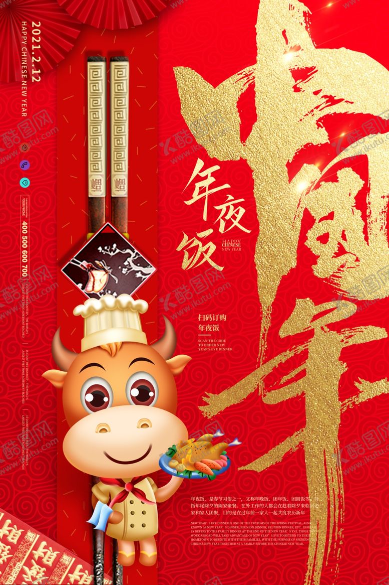 编号：17366206170128109314【酷图网】源文件下载-中国年