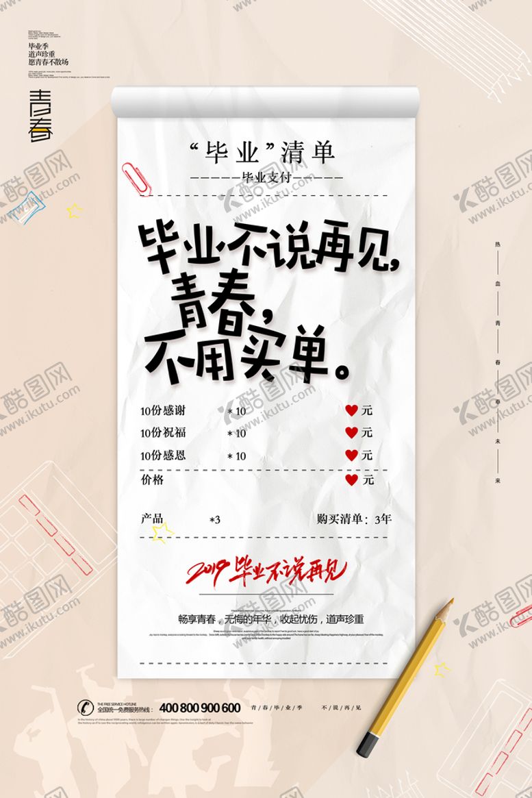 编号：81534609131734509682【酷图网】源文件下载-毕业季板报