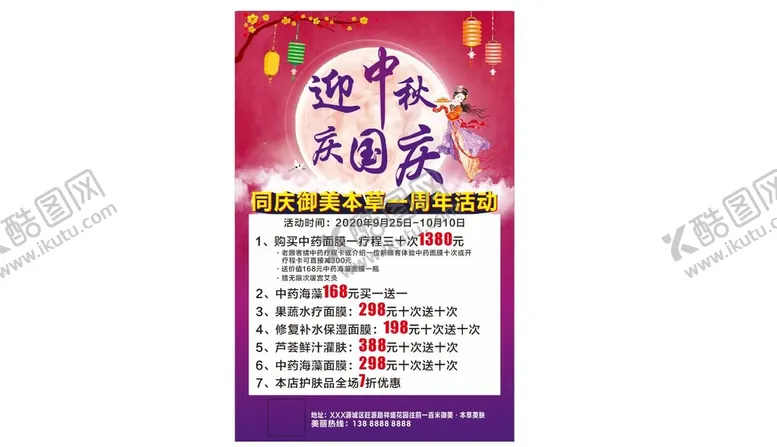 编号：18695212080916423171【酷图网】源文件下载-迎中秋 庆国庆海报