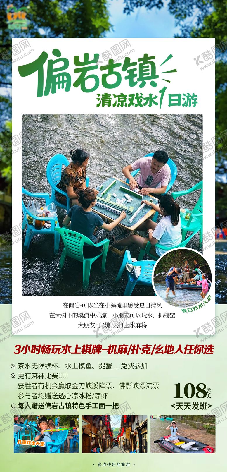 编号：61855001261400447810【酷图网】源文件下载-避暑海报