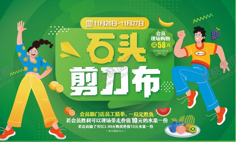 编号：62395008172147421979【酷图网】源文件下载-石头剪刀布活动背景板