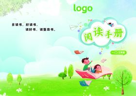 小学阅读手册封面设计记录画