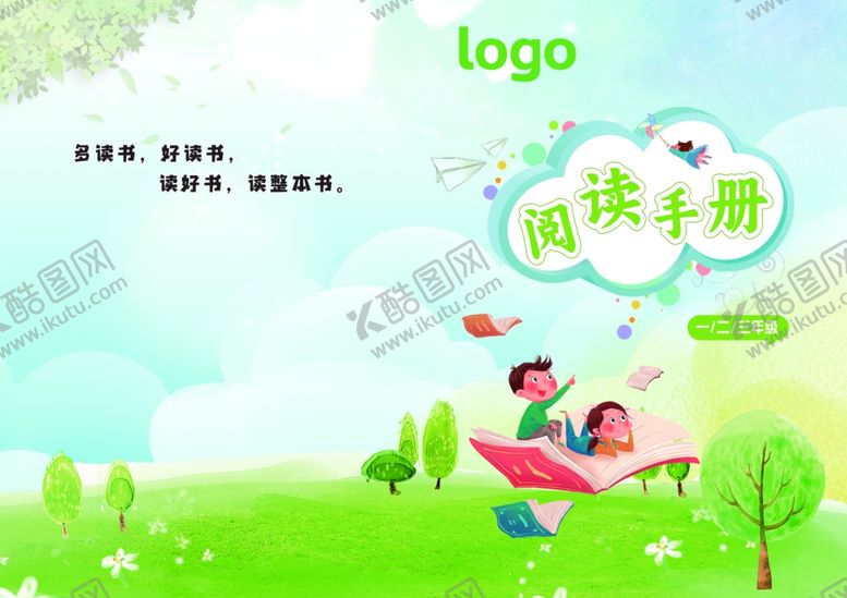 编号：53059903242126118838【酷图网】源文件下载-小学阅读手册封面