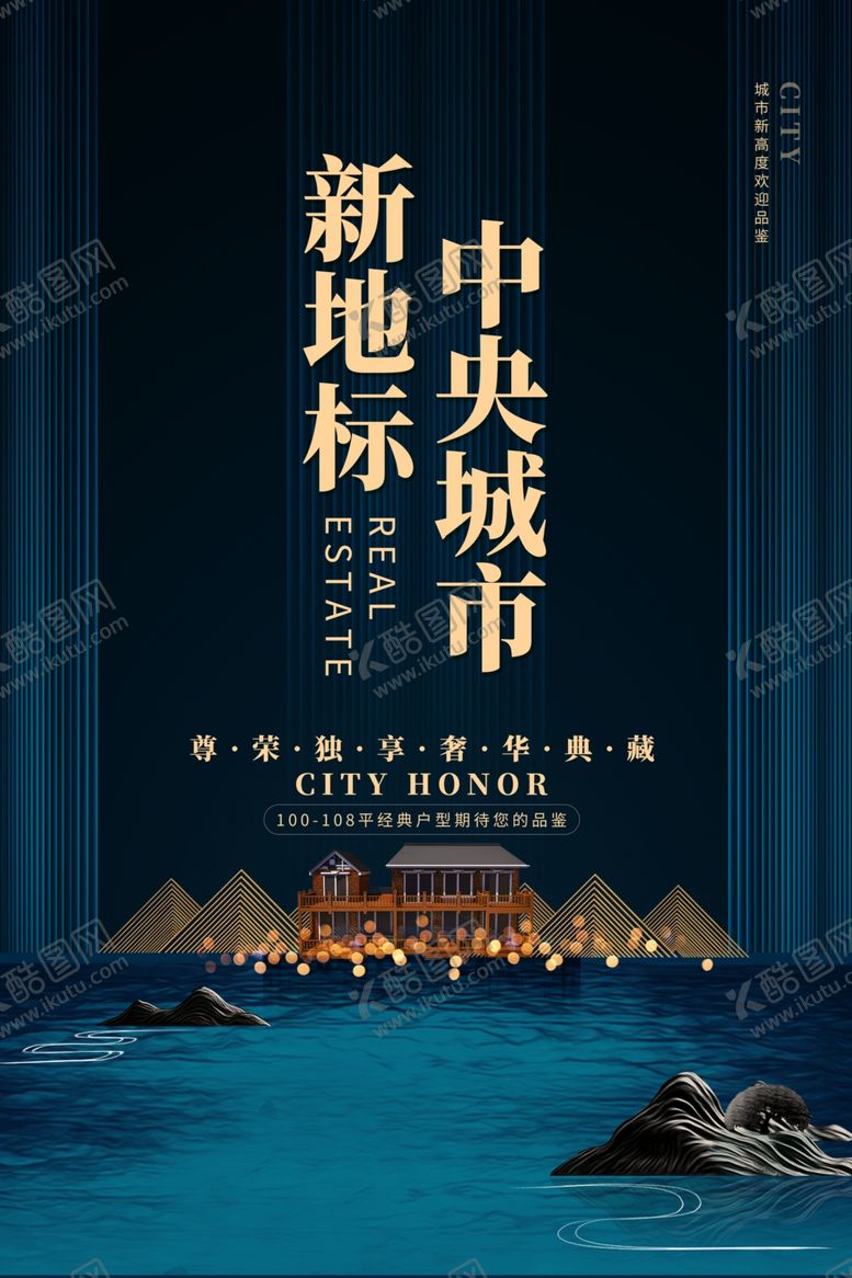 编号：61492805032345439978【酷图网】源文件下载-房地产海报