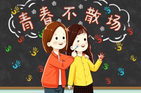 毕业插画