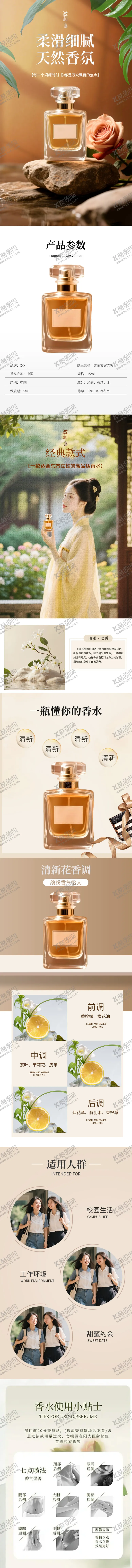 编号：68897606231544084070【酷图网】源文件下载-香水促销电商详情页