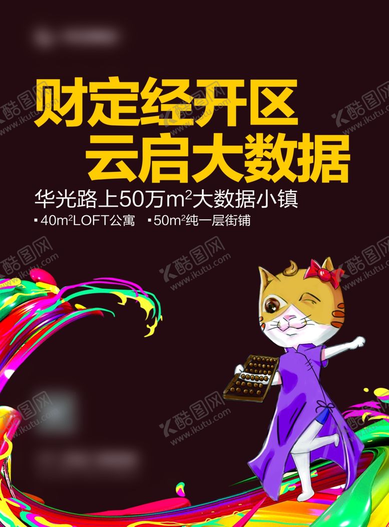 编号：65545110201048448836【酷图网】源文件下载-地产卡通单页