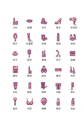 化妆品图标美发图标彩妆美妆