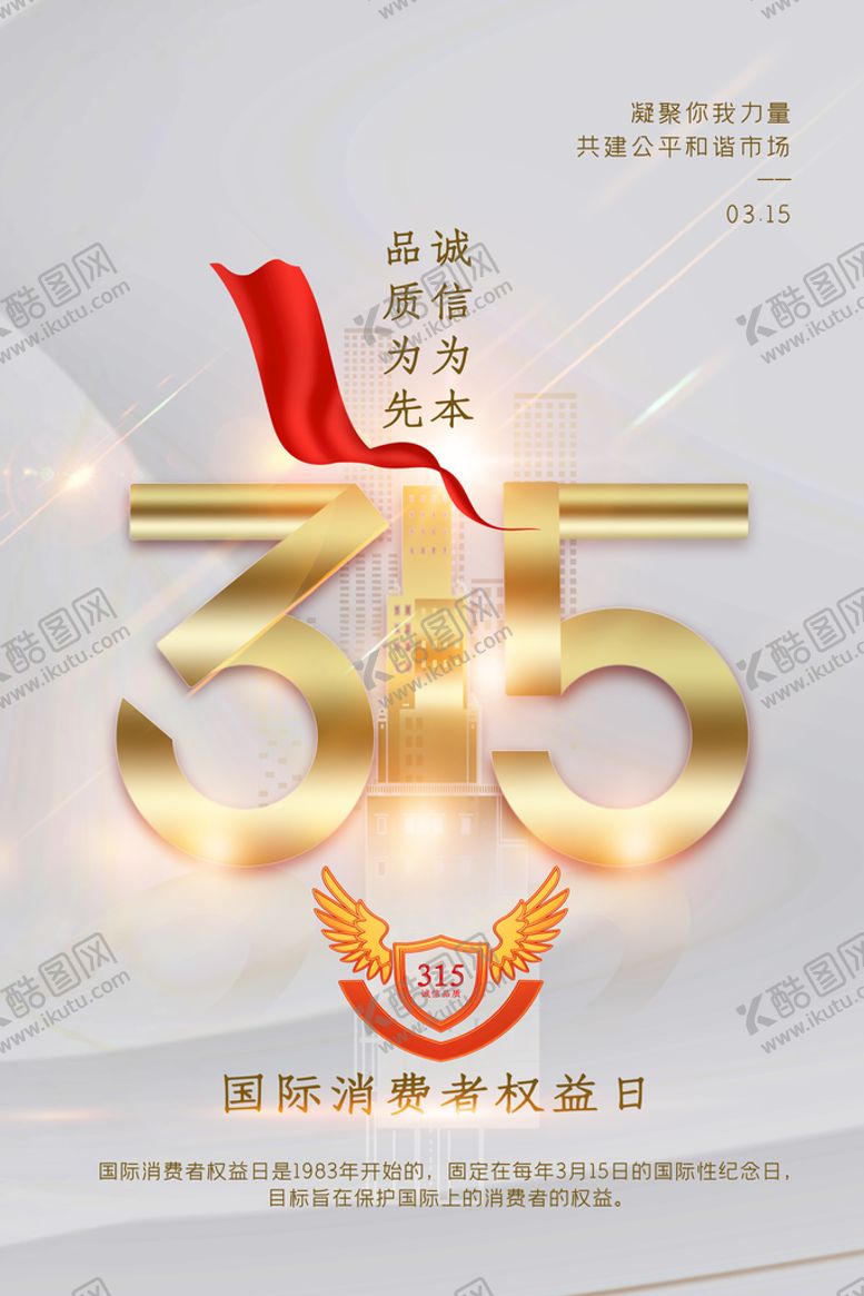 编号：79913210190320371631【酷图网】源文件下载-315宣传单