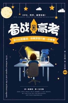 高考冲刺