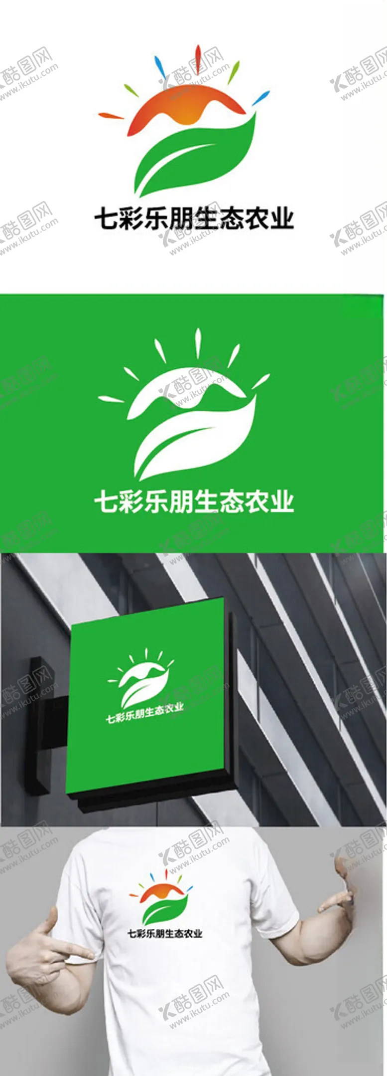 编号：64037802141048022634【酷图网】源文件下载-生态农业标识设计