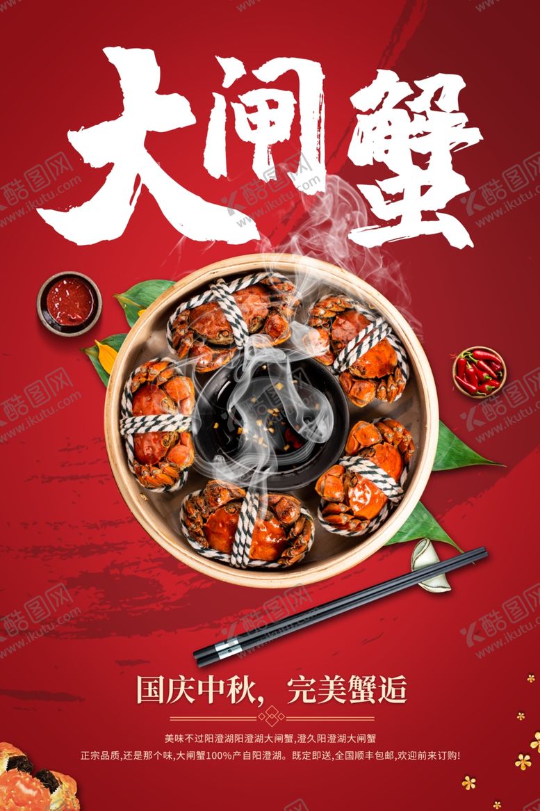 编号：74067102230220055865【酷图网】源文件下载-大闸蟹