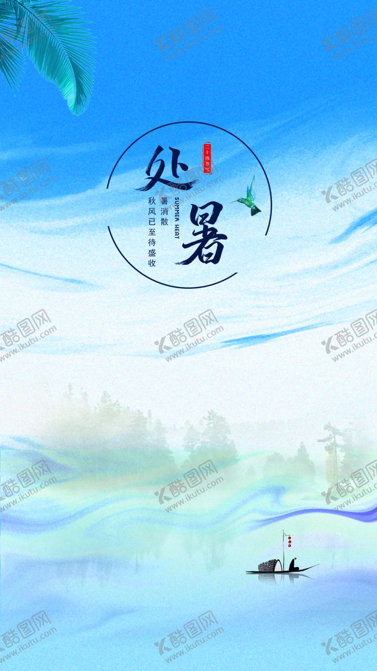 编号：92113506232023177721【酷图网】源文件下载-处暑