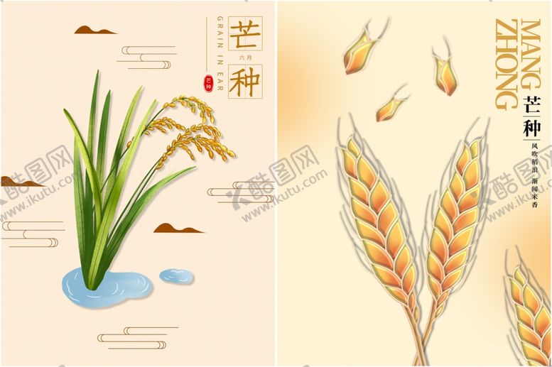 编号：62698709271818374495【酷图网】源文件下载-芒种海报