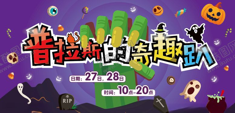 编号：49926607090611327898【酷图网】源文件下载-万圣节海报