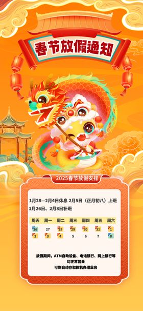 放假通知