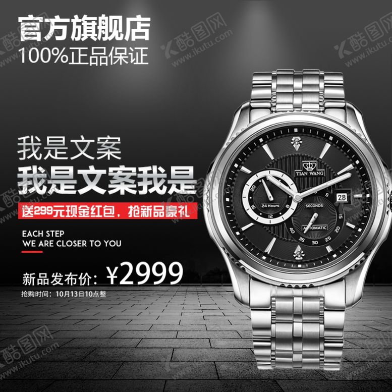 编号：99917602182338421788【酷图网】源文件下载-手表电商主图