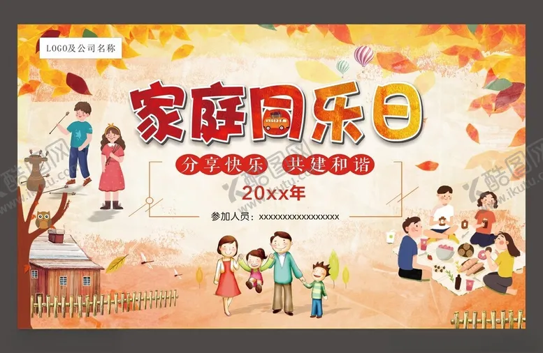 编号：89673312222223527028【酷图网】源文件下载-秋天户外郊游家庭同乐日