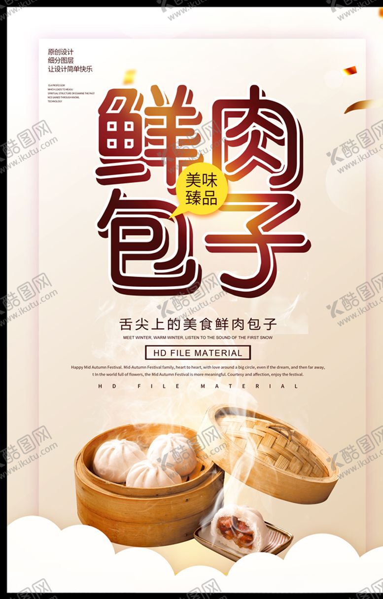 编号：70337210290638549694【酷图网】源文件下载-包子