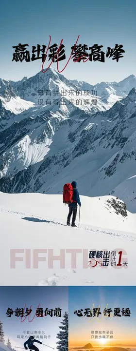 地产早安日签冲刺海报