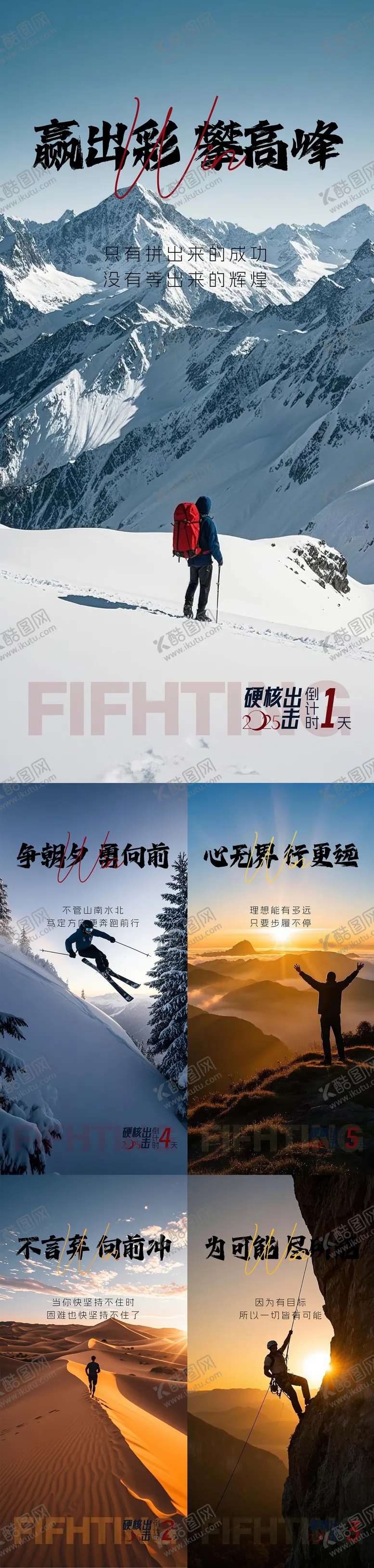 编号：56975804112214531829【酷图网】源文件下载-地产早安日签冲刺海报