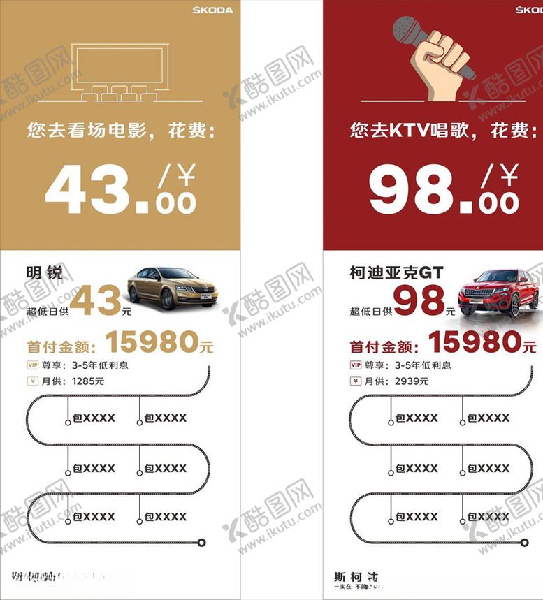 编号：35959410170330256940【酷图网】源文件下载-汽车贷款展架