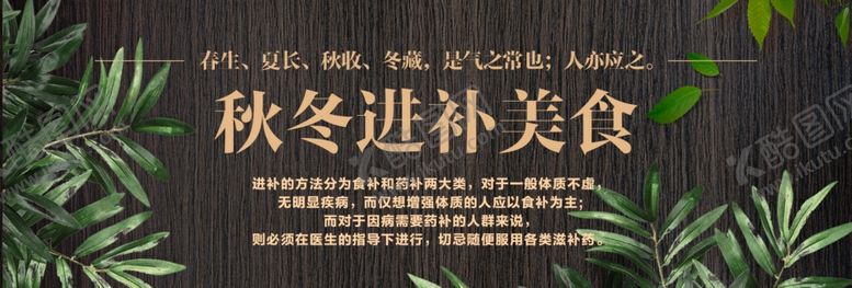 编号：16956507061152322622【酷图网】源文件下载-秋冬进补美食