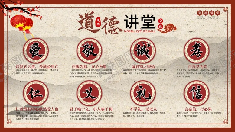 编号：11378901131720581958【酷图网】源文件下载-道德讲堂