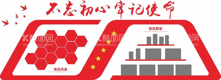 编号：98070610221843317181【酷图网】源文件下载-党建党员风采荣誉展示文化墙