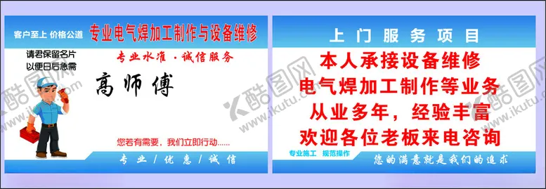 编号：88307701261700154546【酷图网】源文件下载-专业电气焊加工制作与设备维修