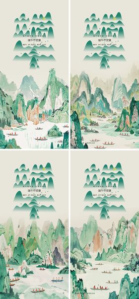 端午节中式山水插画海报