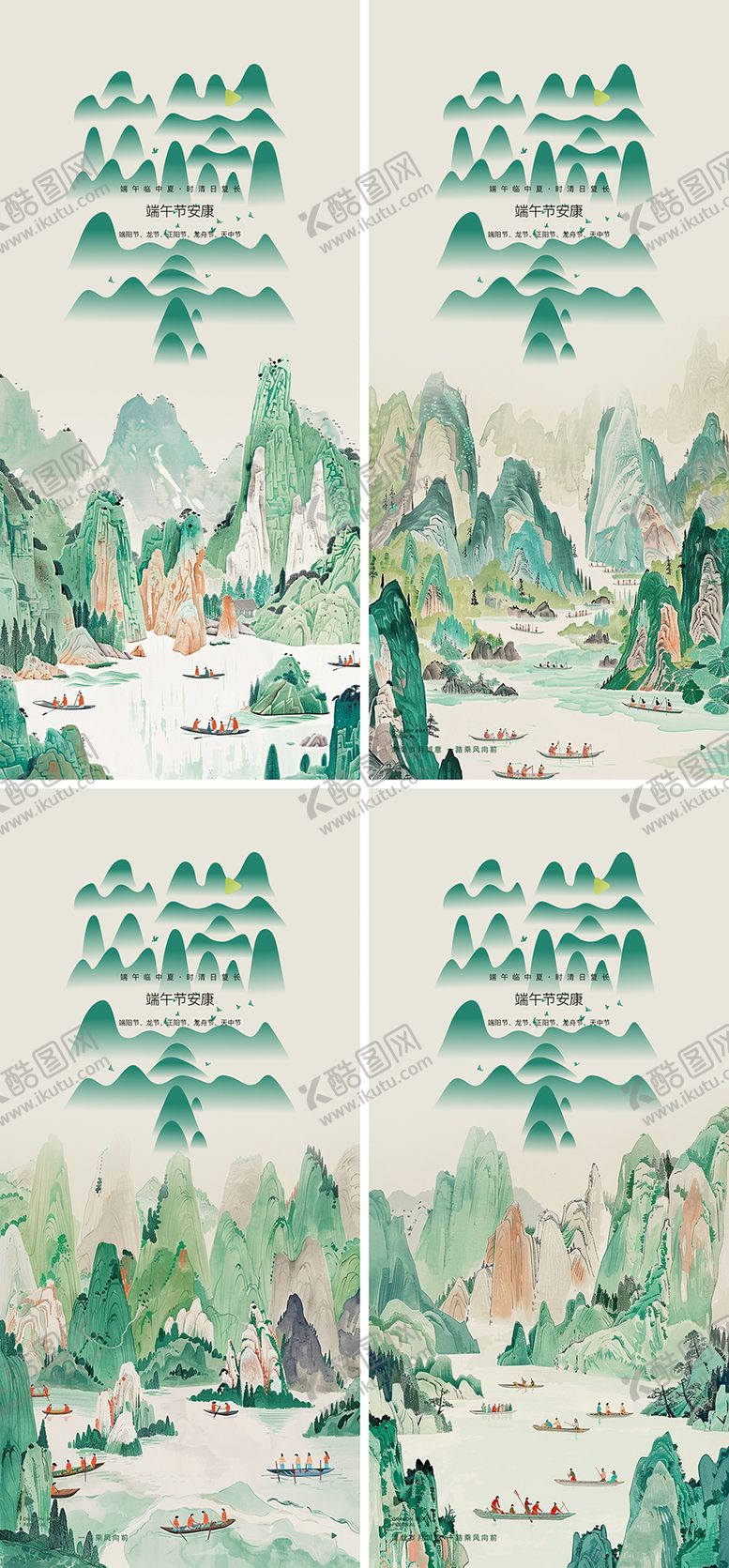 编号：28115705182305173654【酷图网】源文件下载-端午节中式山水海报