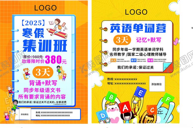 编号：13808302270646548823【酷图网】源文件下载-寒假英语集训班