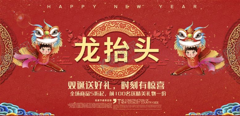 编号：82444809270709333231【酷图网】源文件下载-龙抬头