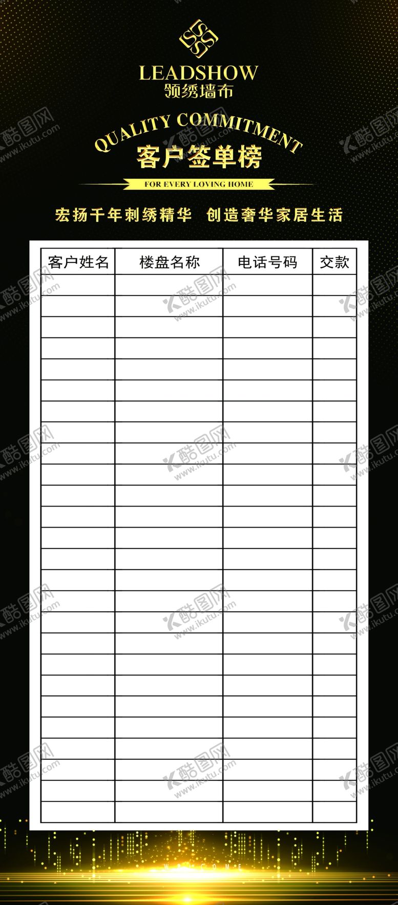 编号：73618009261734515907【酷图网】源文件下载-领绣签单榜