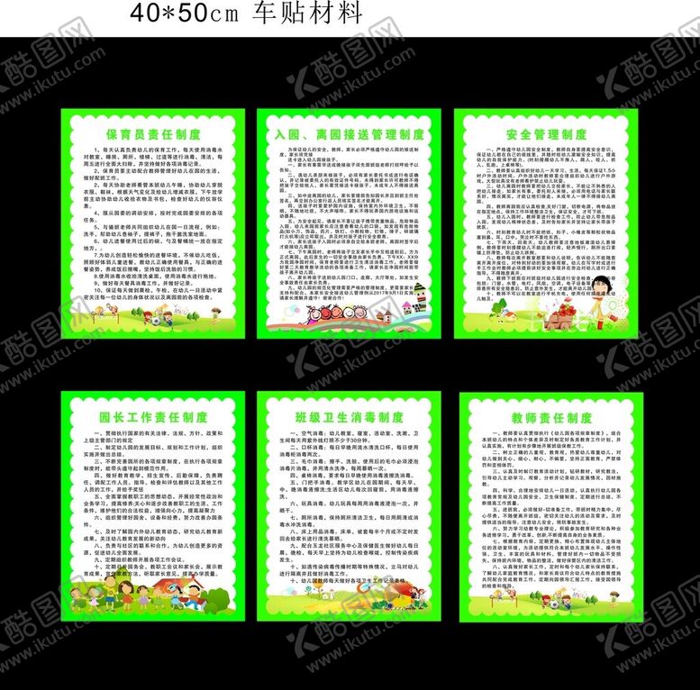 编号：16565302271439584102【酷图网】源文件下载-幼儿园制度牌