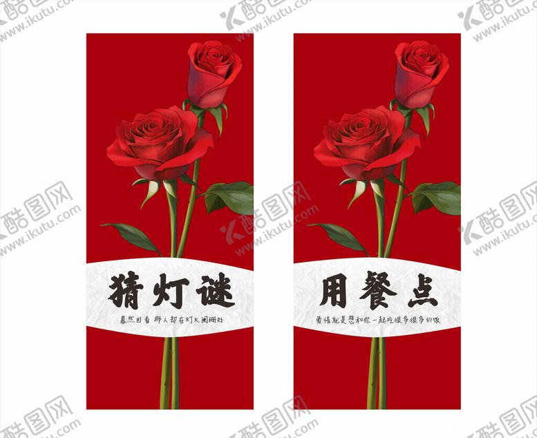编号：99826102281535284555【酷图网】源文件下载-玫瑰易拉宝