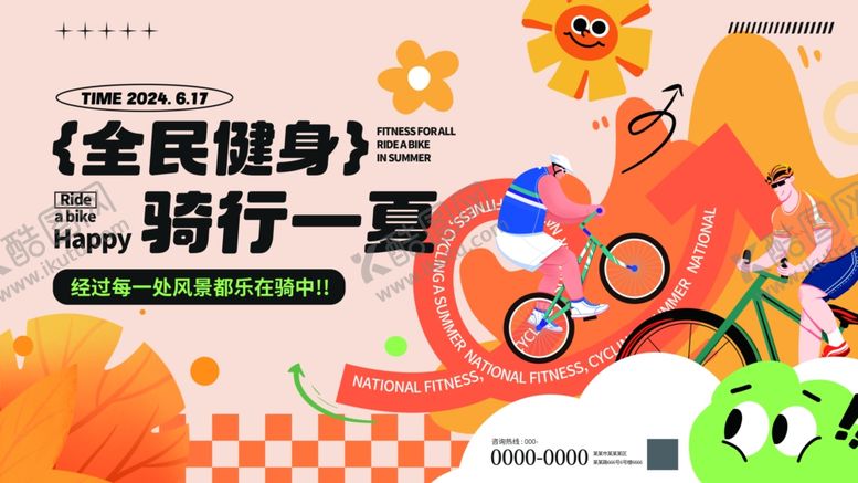 编号：95337111020002403934【酷图网】源文件下载-全民健身橙色潮流骑行运动活动展