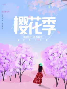 樱花季