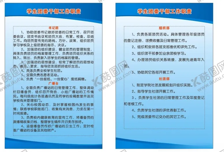 编号：68418302271038106432【酷图网】源文件下载-学生团委制度