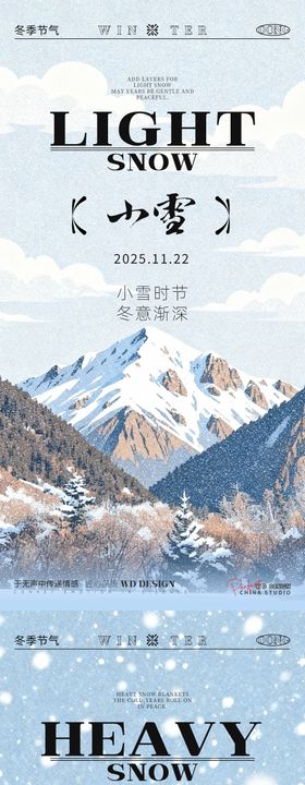 小雪大雪系列海报