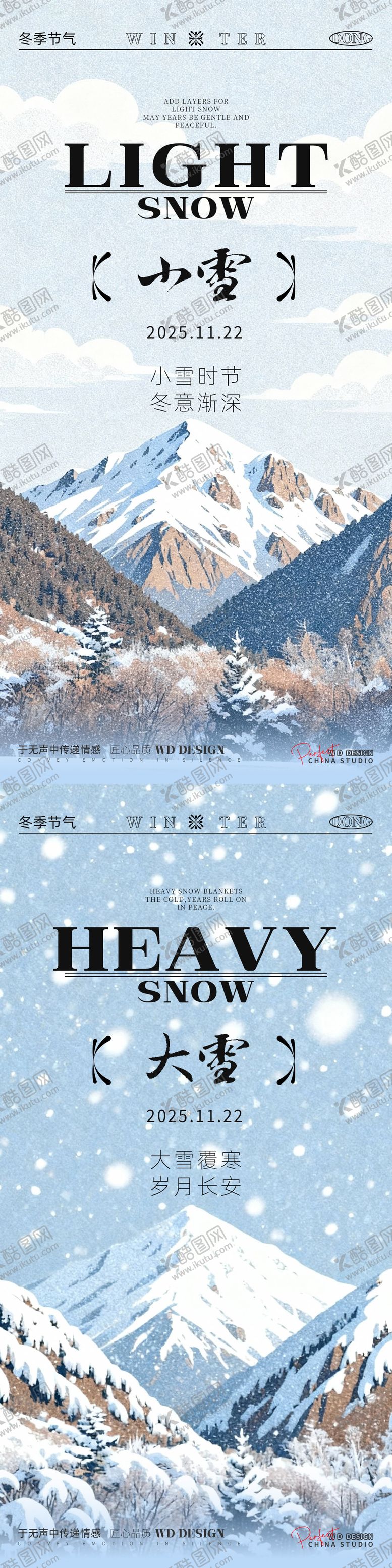 编号：52157911150104513667【酷图网】源文件下载-大雪小雪系列海报