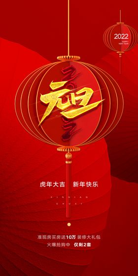 大气时尚红色新年创意海报