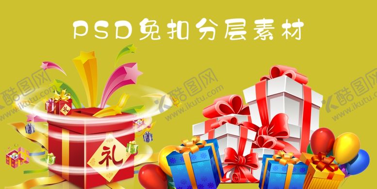 编号：92801310100601554081【酷图网】源文件下载-礼盒素材