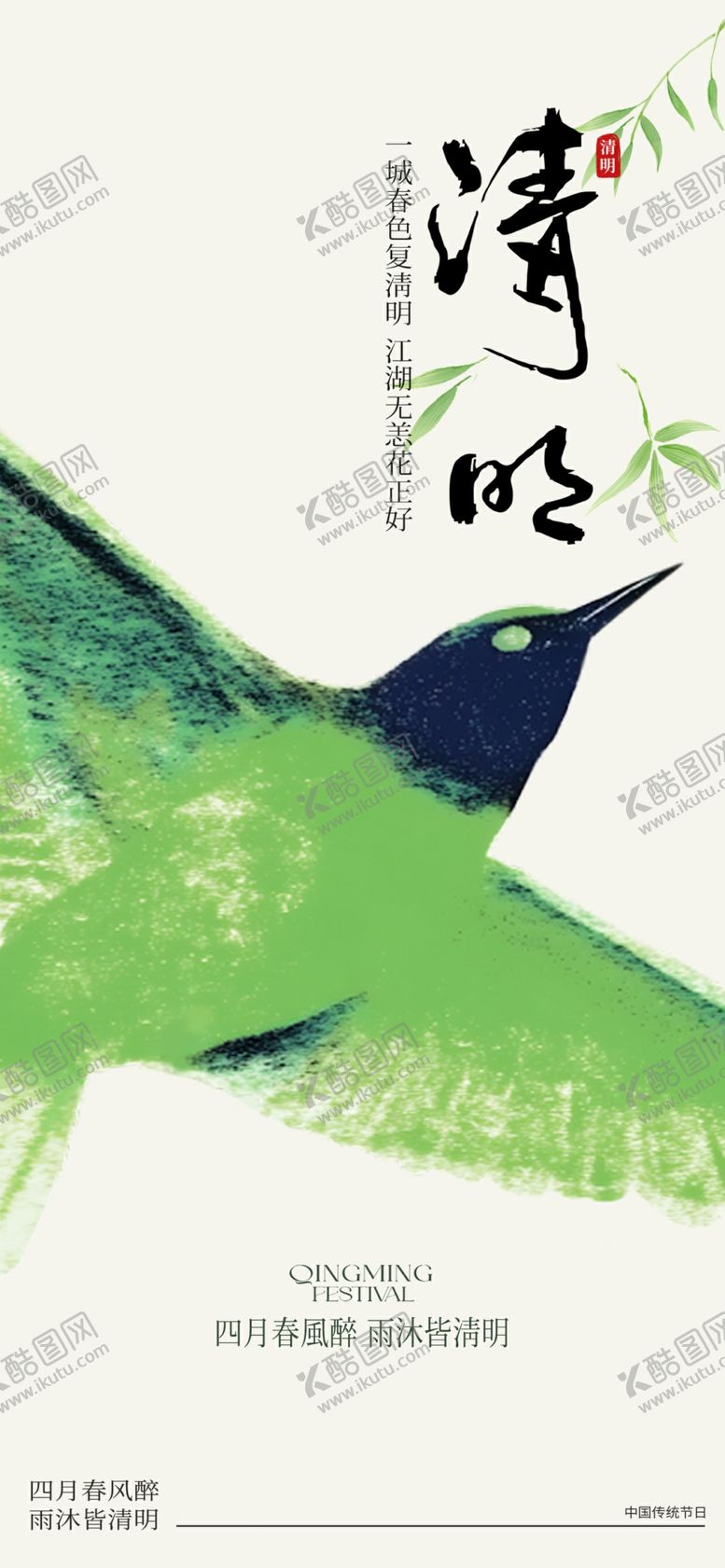 编号：52056404032333498921【酷图网】源文件下载-清明节节日祝福全屏竖版海报