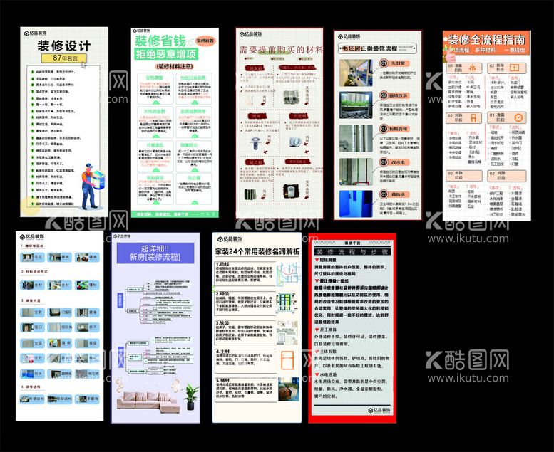 编号：93425512220556388943【酷图网】源文件下载-装修材料图