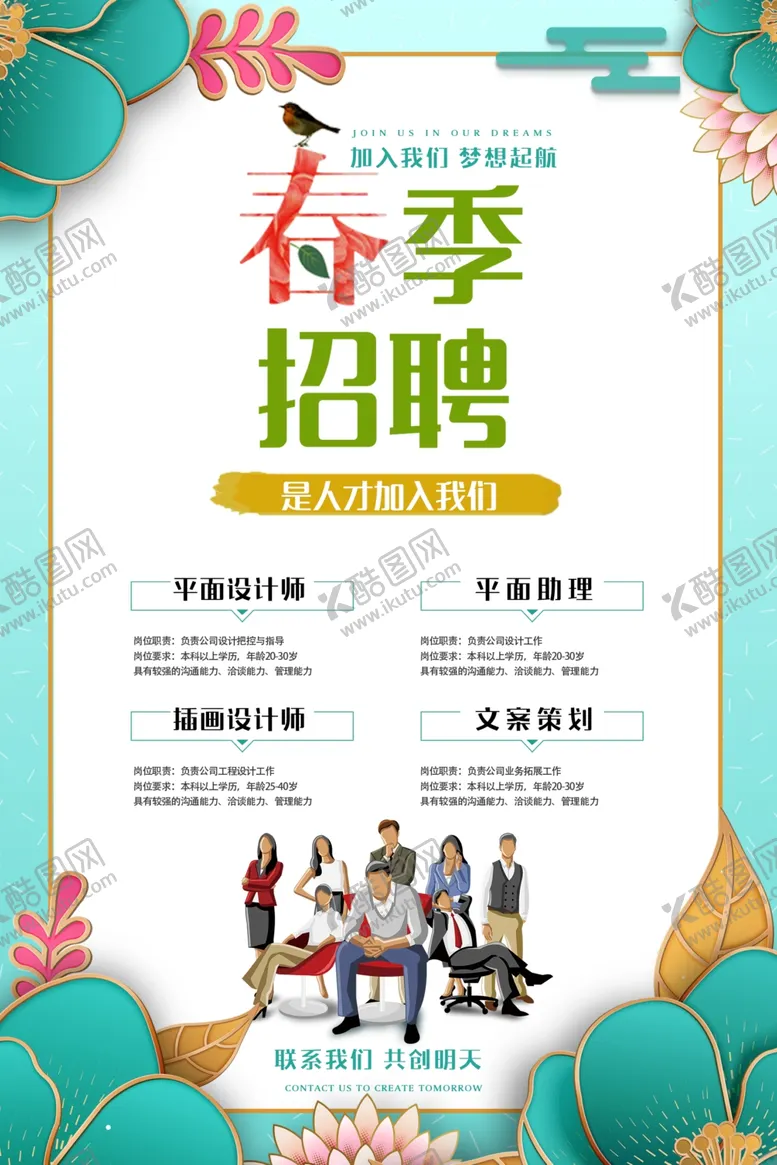 编号：84994402150945467702【酷图网】源文件下载-招聘