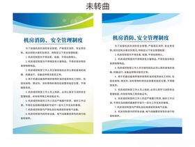 机房消防安全管理制度