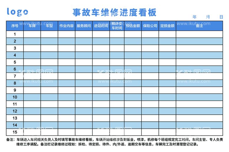 编号：62488211111934241195【酷图网】源文件下载-事故车维修进度看板